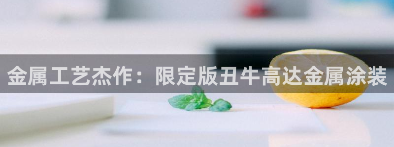 美高梅酒店老板是谁