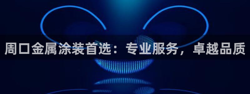 美高梅国际集团简介