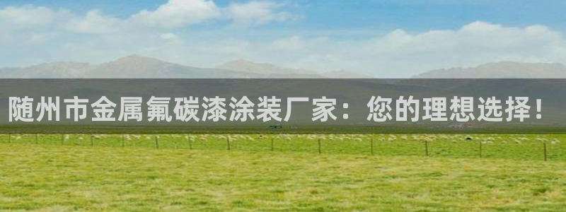 美高梅国际酒店集团创始人