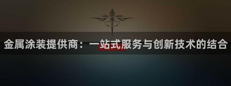 美高梅认养大熊猫