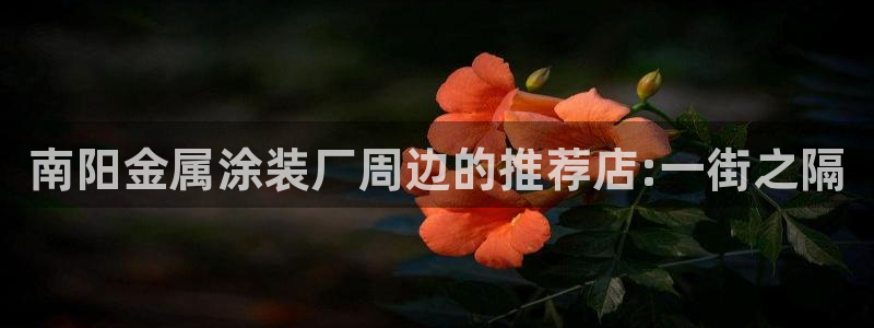 美高梅的老板是谁?